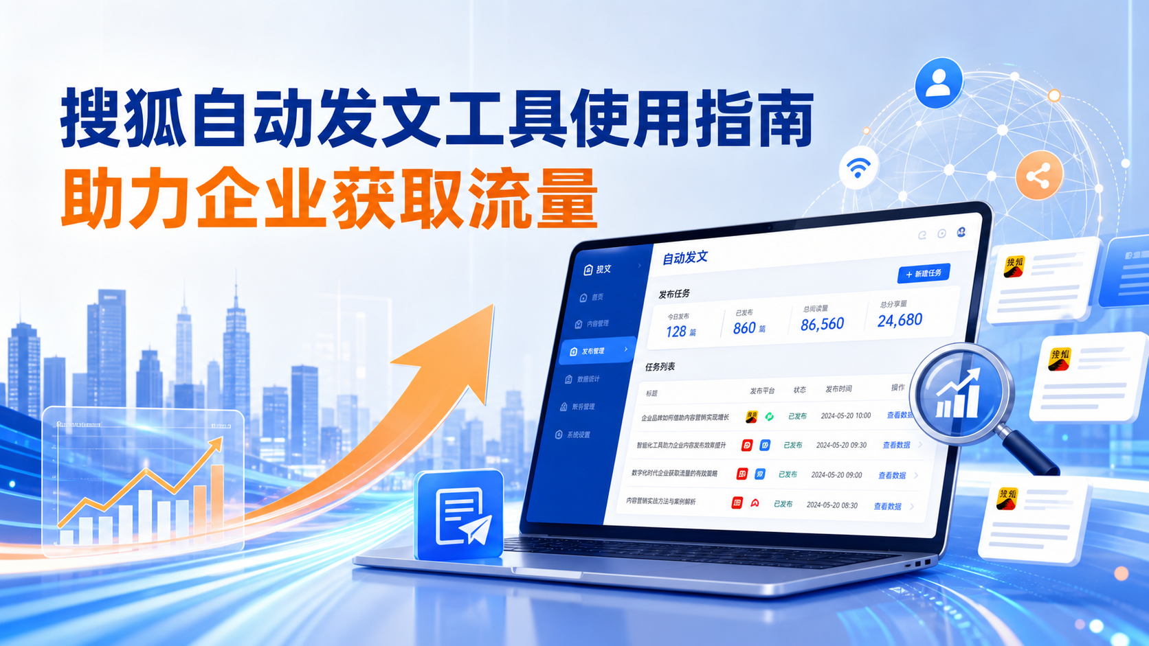 搜狐自动发文工具的使用指南：助力上饶企业获取流量