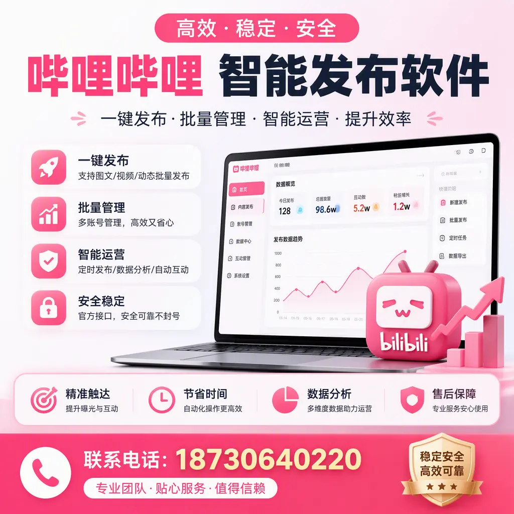 如何优化哔哩哔哩智能发布软件设置？上饶 用户的实用技巧
