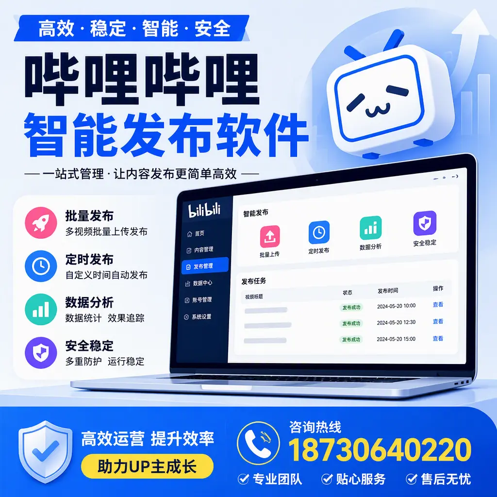 哔哩哔哩智能发布软件的性能测试与评估:上饶 用户指南