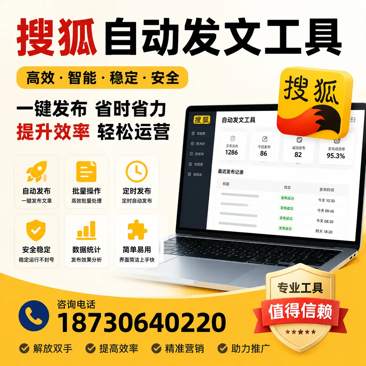 利用搜狐自动发文工具提升上饶品牌曝光率的实用技巧